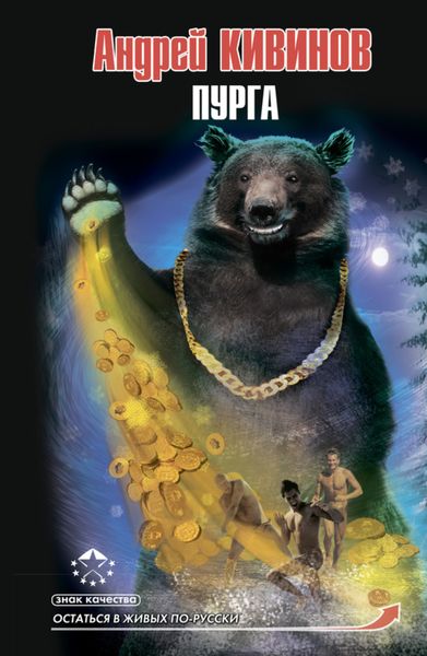 Обложка книги  «Пурга»