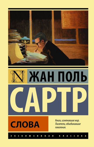 Обложка книги  «Слова»