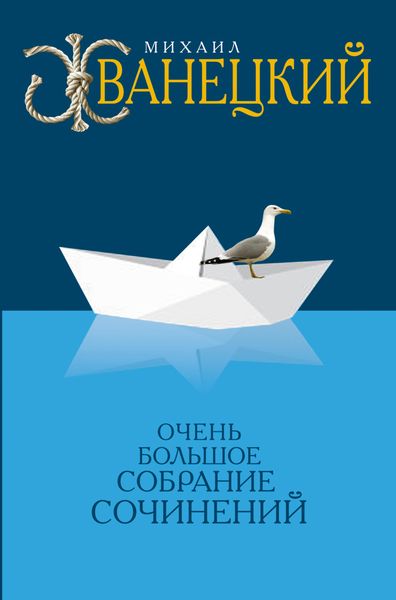 Обложка книги  «Собрание произведений в одном томе»
