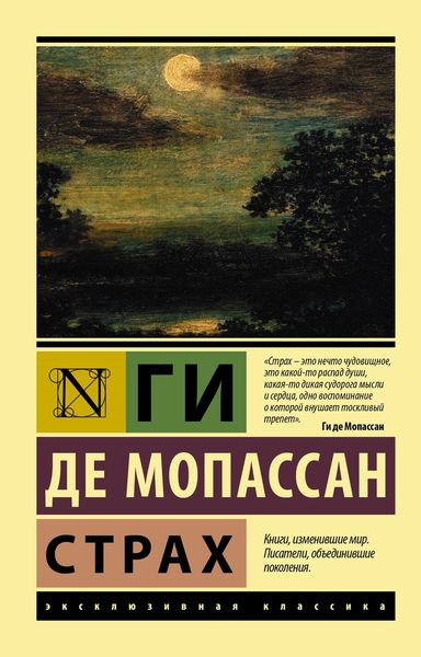 Обложка книги  «Страх»