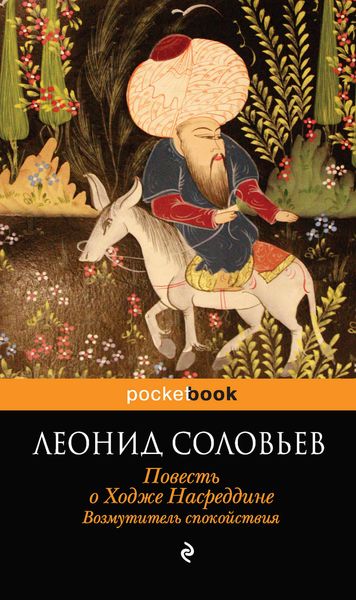 Обложка книги «Возмутитель спокойствия»