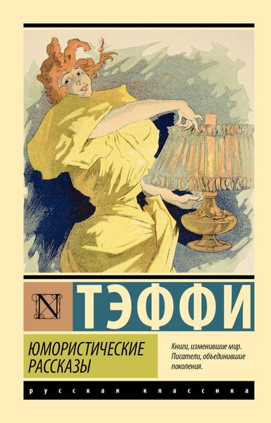 Обложка книги  «Юмористические рассказы»