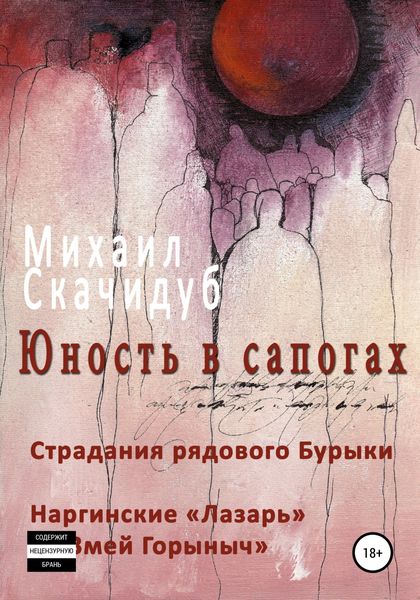 Обложка книги  «Юность в сапогах. Рассказы»