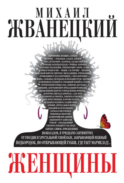 Обложка книги «Женщины»
