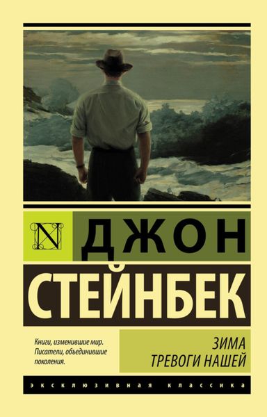 Обложка книги  «Зима тревоги нашей»