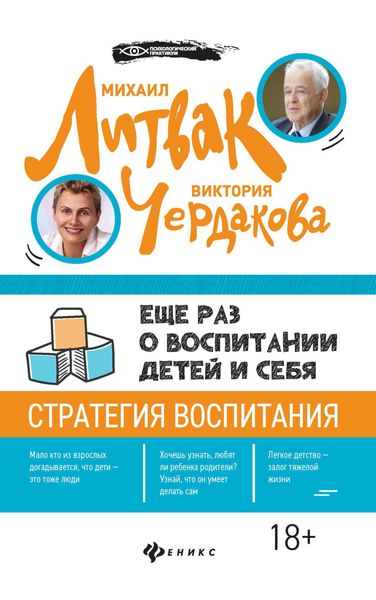 Обложка книги  «Еще раз о воспитании детей и себя»