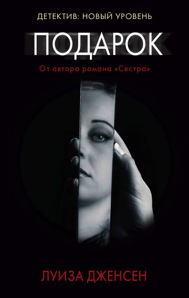 Обложка книги  «Подарок»