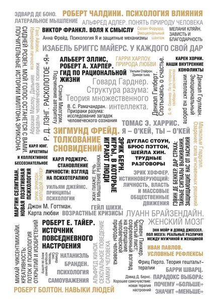 Обложка книги  «50 великих книг по психологии»