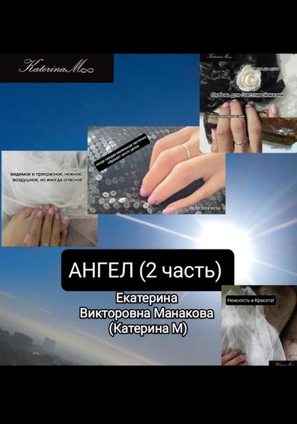 Обложка книги  «Ангел 2»