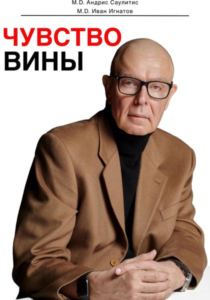 Обложка книги «Чувство вины»