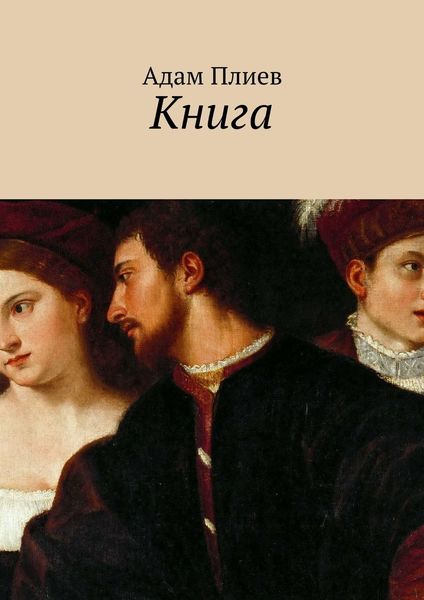 Обложка книги  «Книга»