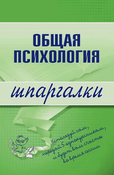 Обложка книги  «Общая психология»