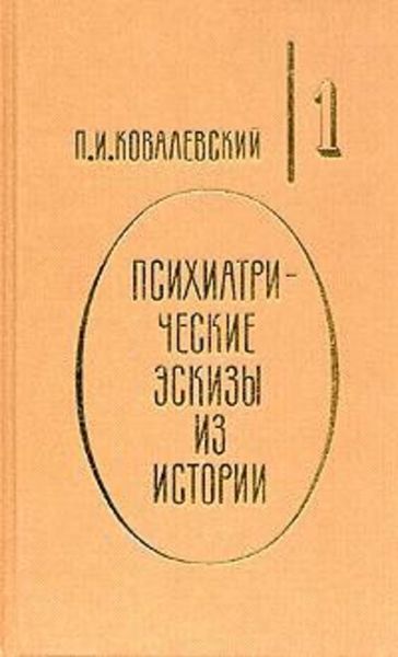 Обложка книги  «Петр Великий и его гений»