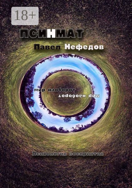 Обложка книги «Псинмат»