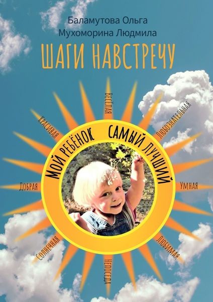 Обложка книги  «Шаги навстречу»