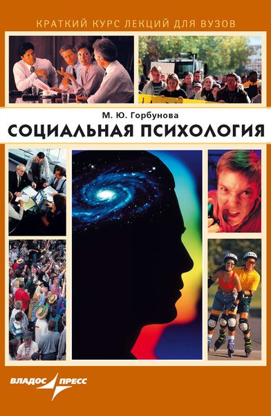 Обложка книги  «Социальная психология»