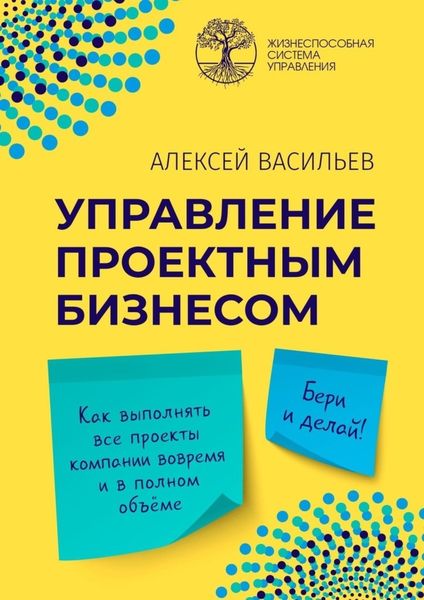 Обложка книги  «Управление проектным бизнесом»
