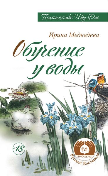 Обложка книги  «Обучение у воды»