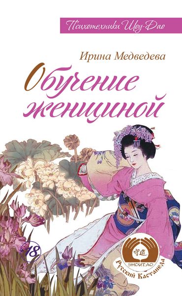 Обложка книги  «Обучение женщиной»