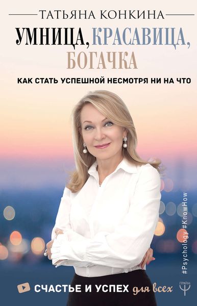 Обложка книги  «Умница, красавица, богачка»