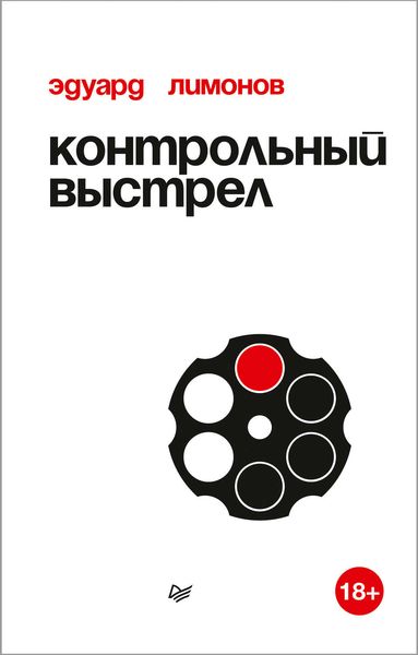 Обложка книги  «Контрольный выстрел»