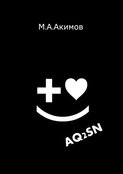 Обложка книги  «AQ2SN»