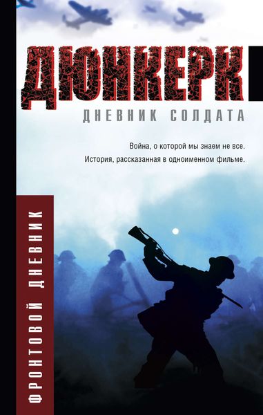 Обложка книги  «Дюнкерк»