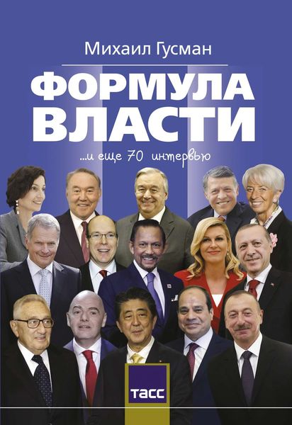 Обложка книги  «Формула власти»