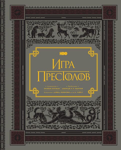 Обложка книги  «HBO: Игра престолов»
