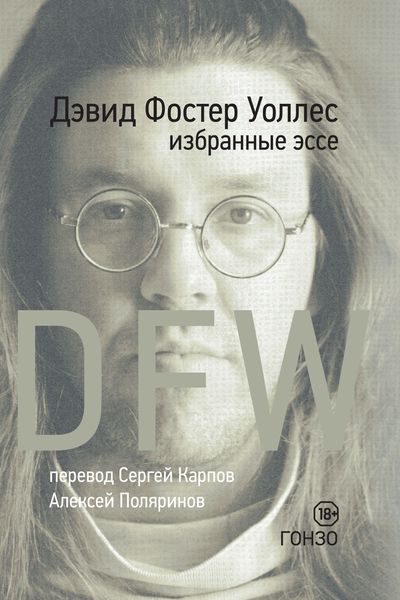 Обложка книги  «Избранные эссе»