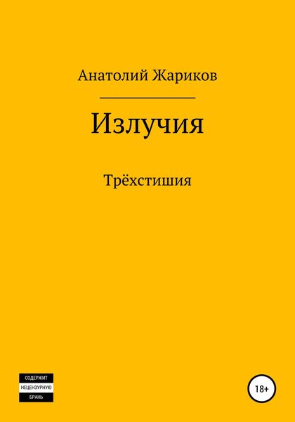 Обложка книги  «Излучия»