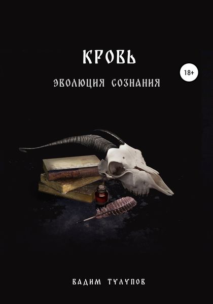 Обложка книги  «Кровь»