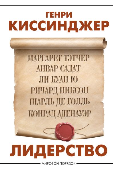 Обложка книги  «Лидерство»