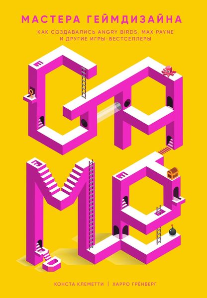 Обложка книги  «Мастера геймдизайна. Как создавались Angry Birds, Max Payne и другие игры-бестселлеры»