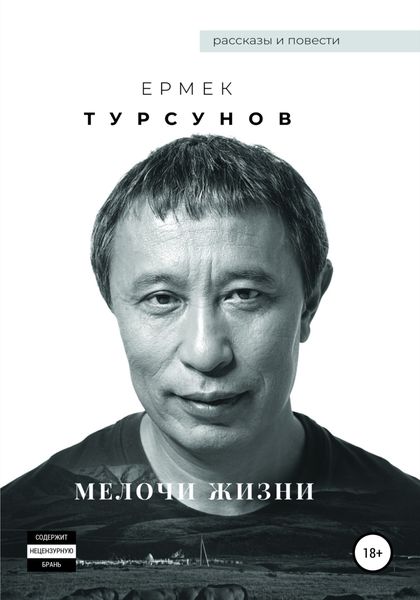 Обложка книги «Мелочи жизни»
