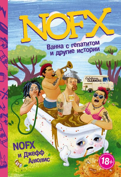 Обложка книги  «NOFX: ванна с гепатитом и другие истории»