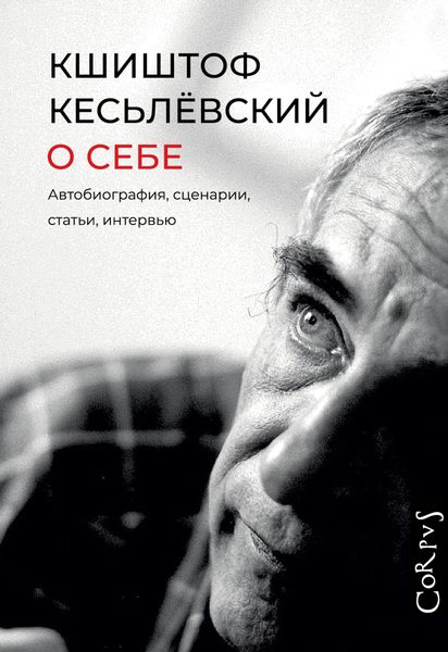 Обложка книги «О себе»