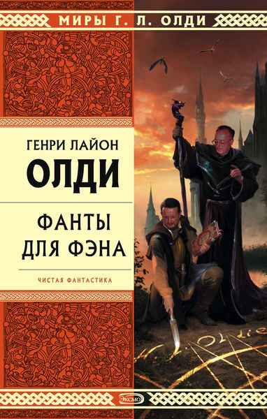 Обложка книги  «Олди и компания (литературная студия на Росконе-2007)»