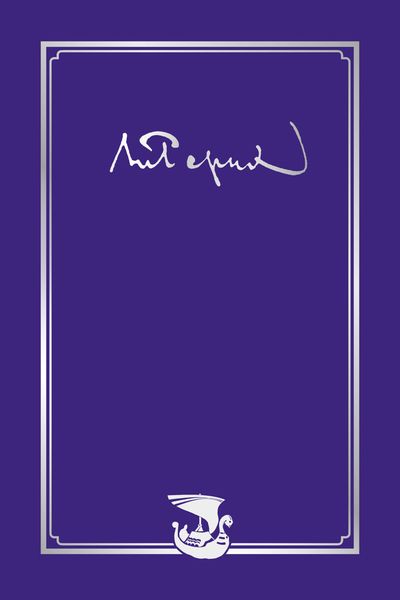 Обложка книги  «Письма. Том I (1896–1932)»