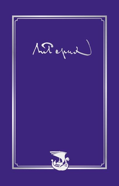 Обложка книги  «Письма. Том II (1933–1935)»