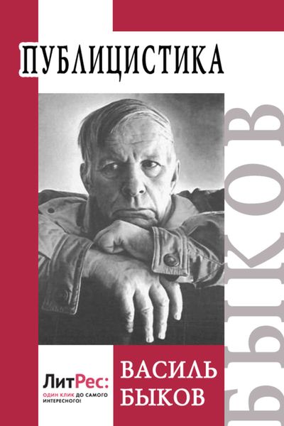 Обложка книги  «Публицистика»