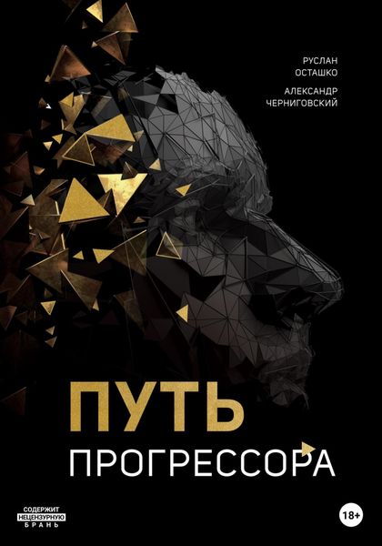 Обложка книги  «Путь прогрессора»
