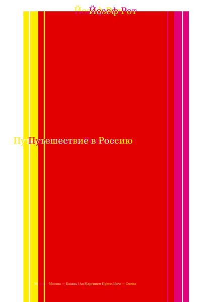 Обложка книги  «Путешествие в Россию»