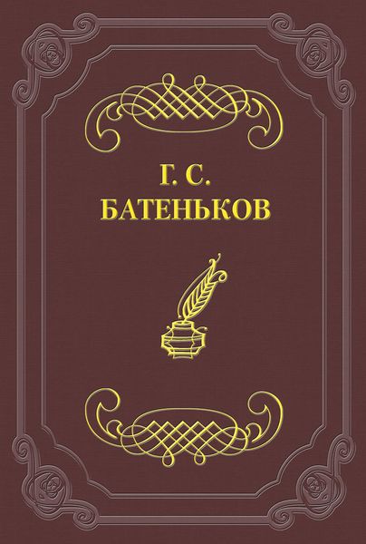 Обложка книги  «Развитие свободных идей»
