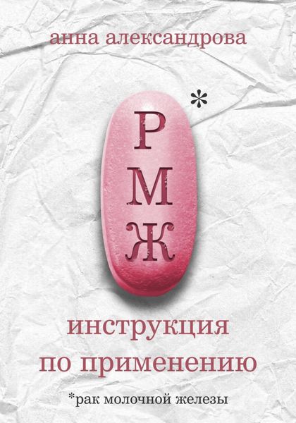 Обложка книги  «РМЖ»