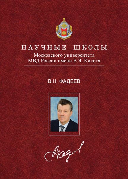 Обложка книги  «Рубикон. Общественно-криминологический взгляд на современную ситуацию в мире и России»