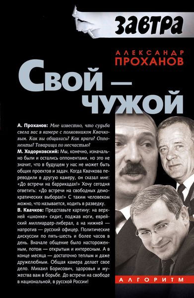 Обложка книги  «Свой – чужой»