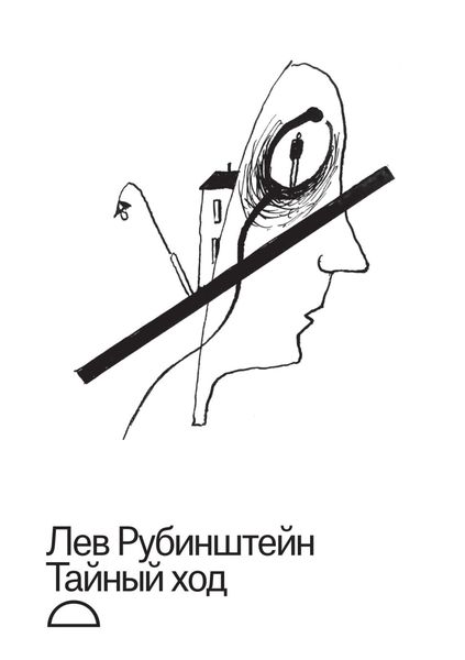 Обложка книги «Тайный ход»