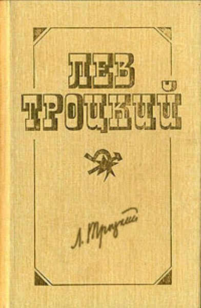 Обложка книги  «Терроризм и коммунизм»