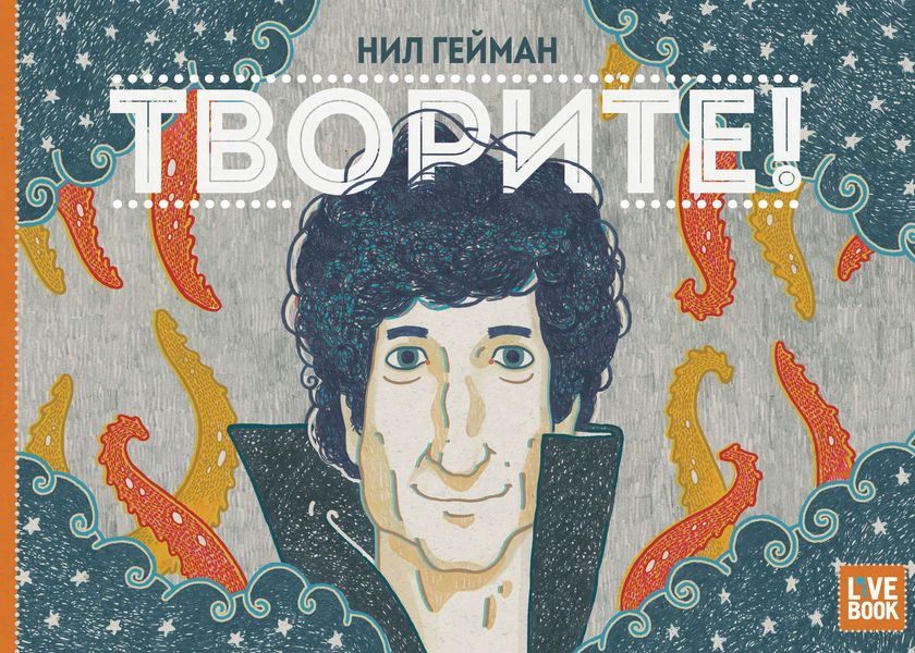 Обложка книги  «Творите!»